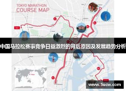 中国马拉松赛事竞争日益激烈的背后原因及发展趋势分析 中国马拉松赛事竞争日益激烈的背后原因及发展趋势分析