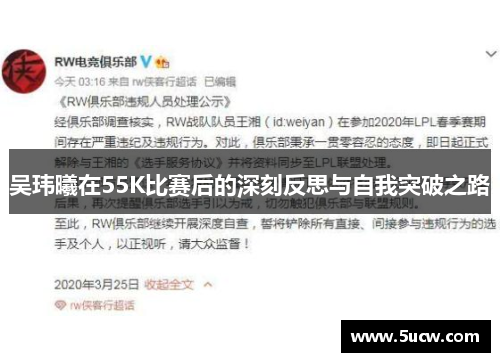 吴玮曦在55K比赛后的深刻反思与自我突破之路